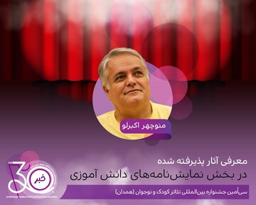 تازه‌ترین خبر از همدان / دانش‌آموزان دست به کار شدند