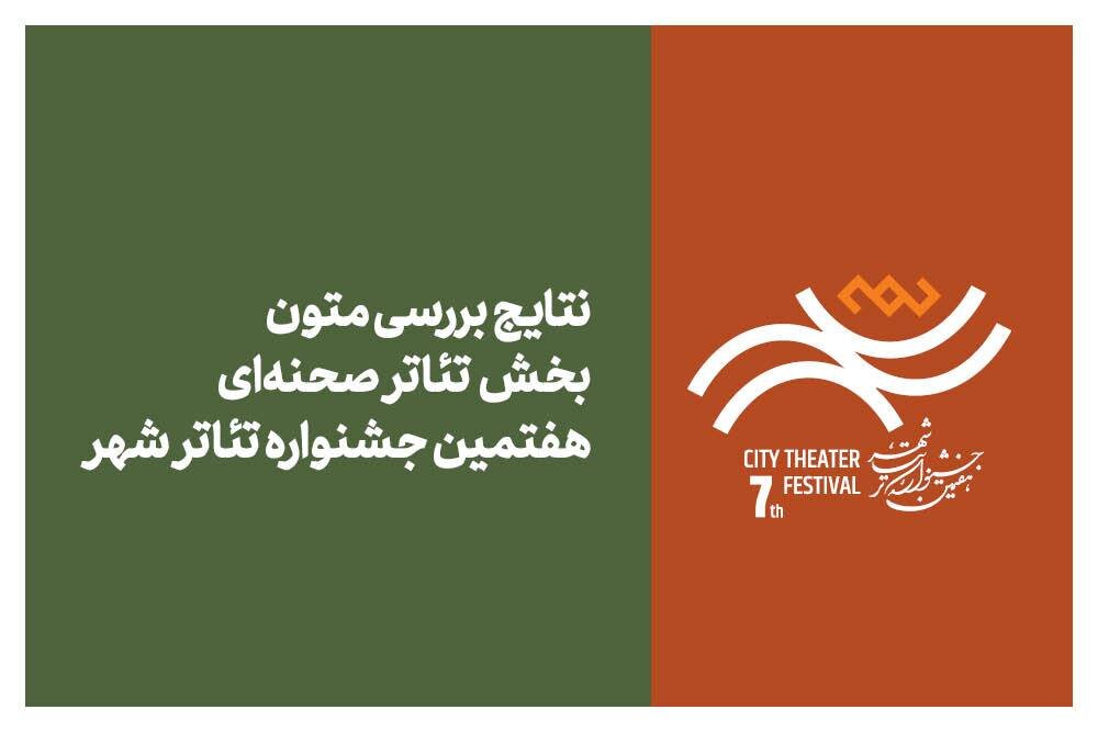 پذیرفته‌شدگانِ «شهر»/ غزل اسکندرنژاد، عرفان ناظر و عباس جمالی انتخاب کردند
