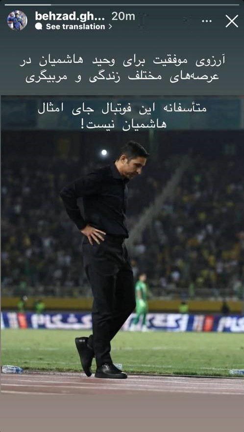 غلامپور: متاسفانه این فوتبال جای هاشمیان نیست! 2