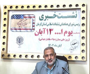 اعلام ویژه برنامه های راهپیمایی یوم الله ۱۳ آبان در کرمان / سخنرانی سید احمد خاتمی اعلام ویژه برنامه های راهپیمایی یوم الله ۱۳ آبان در کرمان / سخنرانی سید احمد خاتمی