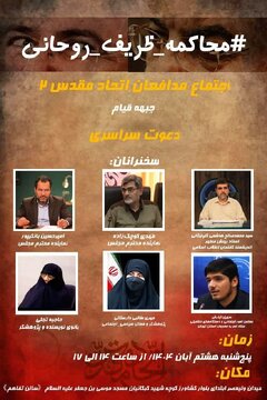 فراخوان اردوکشی خیابانی / اعلام زمان و مکان تجمع ضد روحانی و ظریف + تصویر