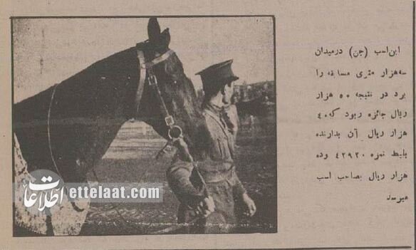 عکسهای تماشایی از مهمترین سرگرمی تهرانیها در ۹۰ سال پیش!