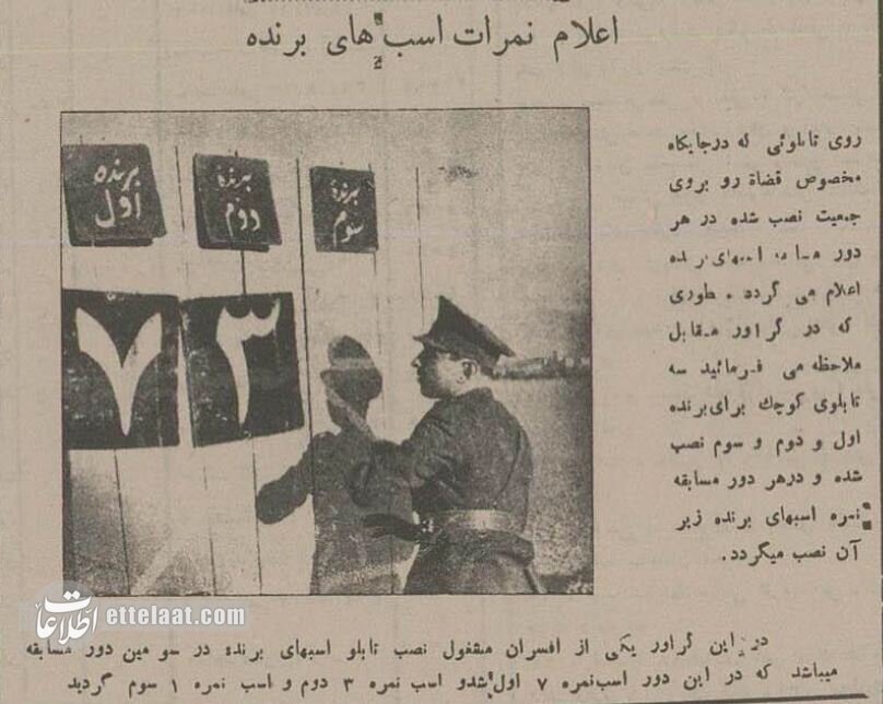 عکسهای تماشایی از مهمترین سرگرمی تهرانیها در ۹۰ سال پیش!