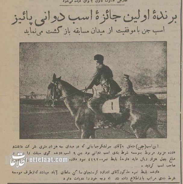 عکسهای تماشایی از مهمترین سرگرمی تهرانیها در ۹۰ سال پیش!