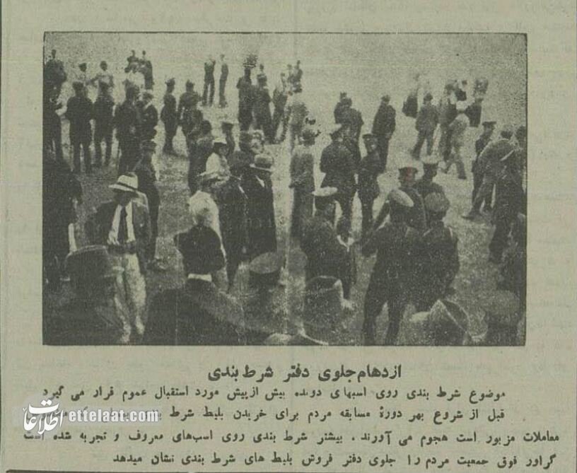 عکسهای تماشایی از مهمترین سرگرمی تهرانیها در ۹۰ سال پیش!