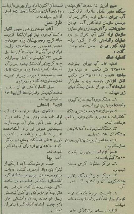 گزارشی از رسیدن آب لولهکشی به خانههای تهران در ۷۰ سال پیش