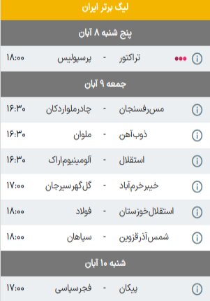 عکس| برنامه هفته نهم رقابتهای لیگ برتر