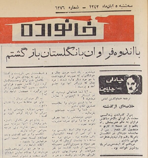 تصمیم گرفتیم که مادرمان را در تیمارستان خصوصی بگذاریم