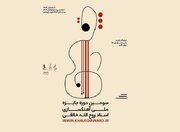 تمدید ارسال آثار به سومین دوره‌ جایزه‌ خالقی