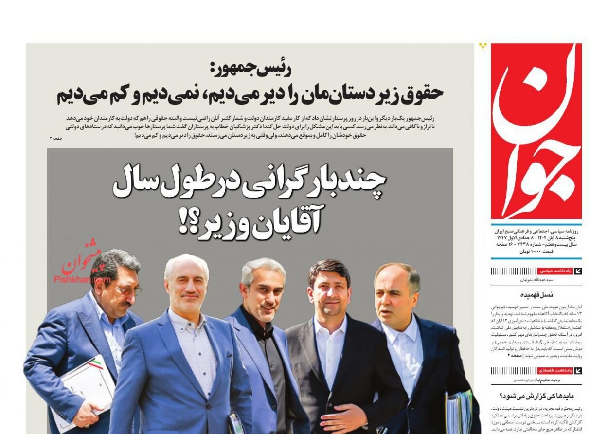 روزنامه ۸ آبان روزنامه ۸ آبان