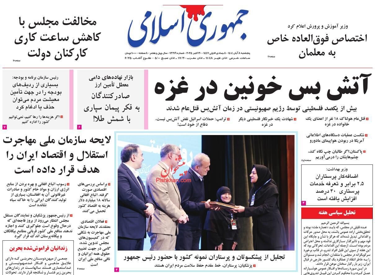 روزنامه ۸ آبان