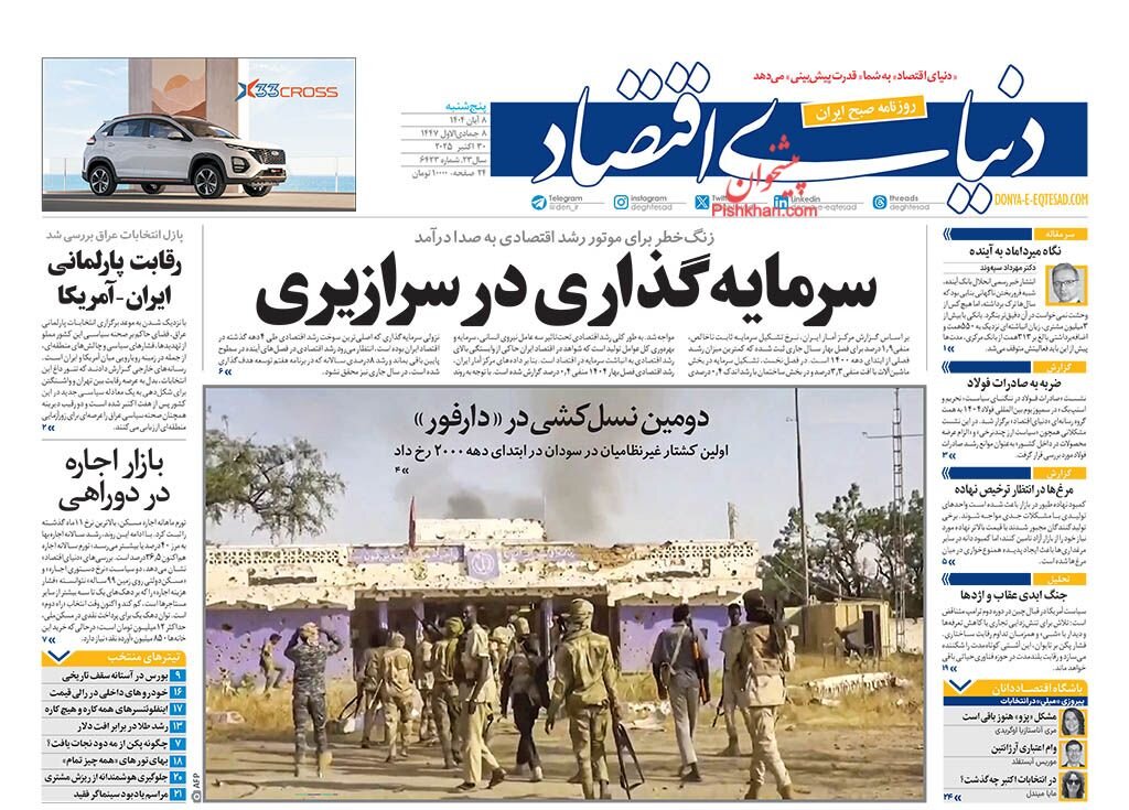 روزنامه ۸ آبان