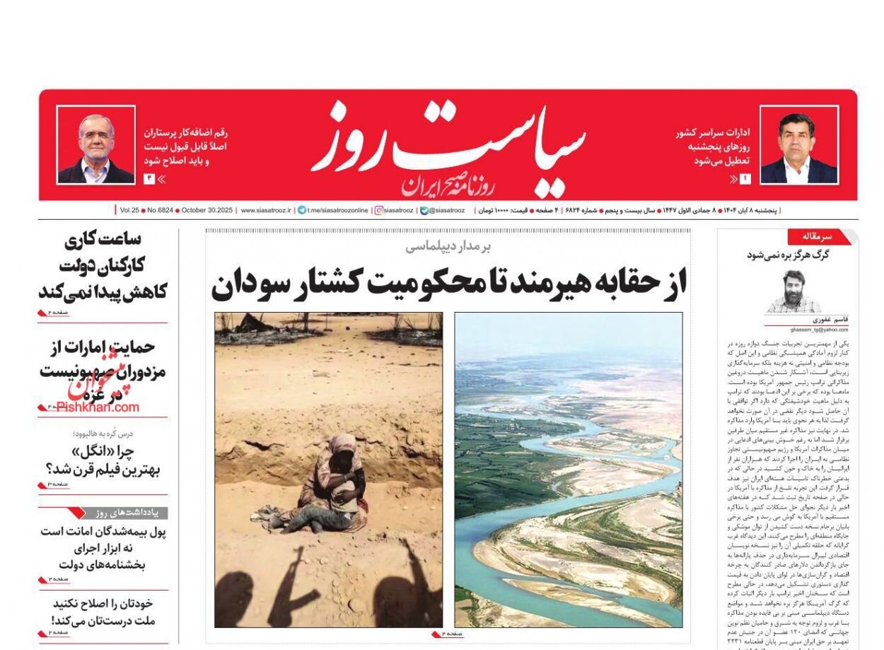 روزنامه ۸ آبان