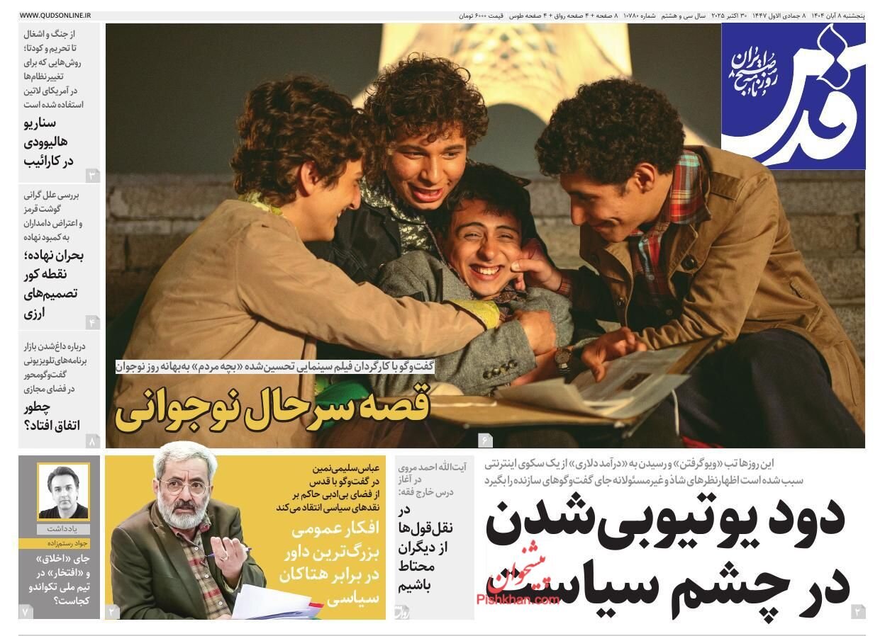روزنامه ۸ آبان