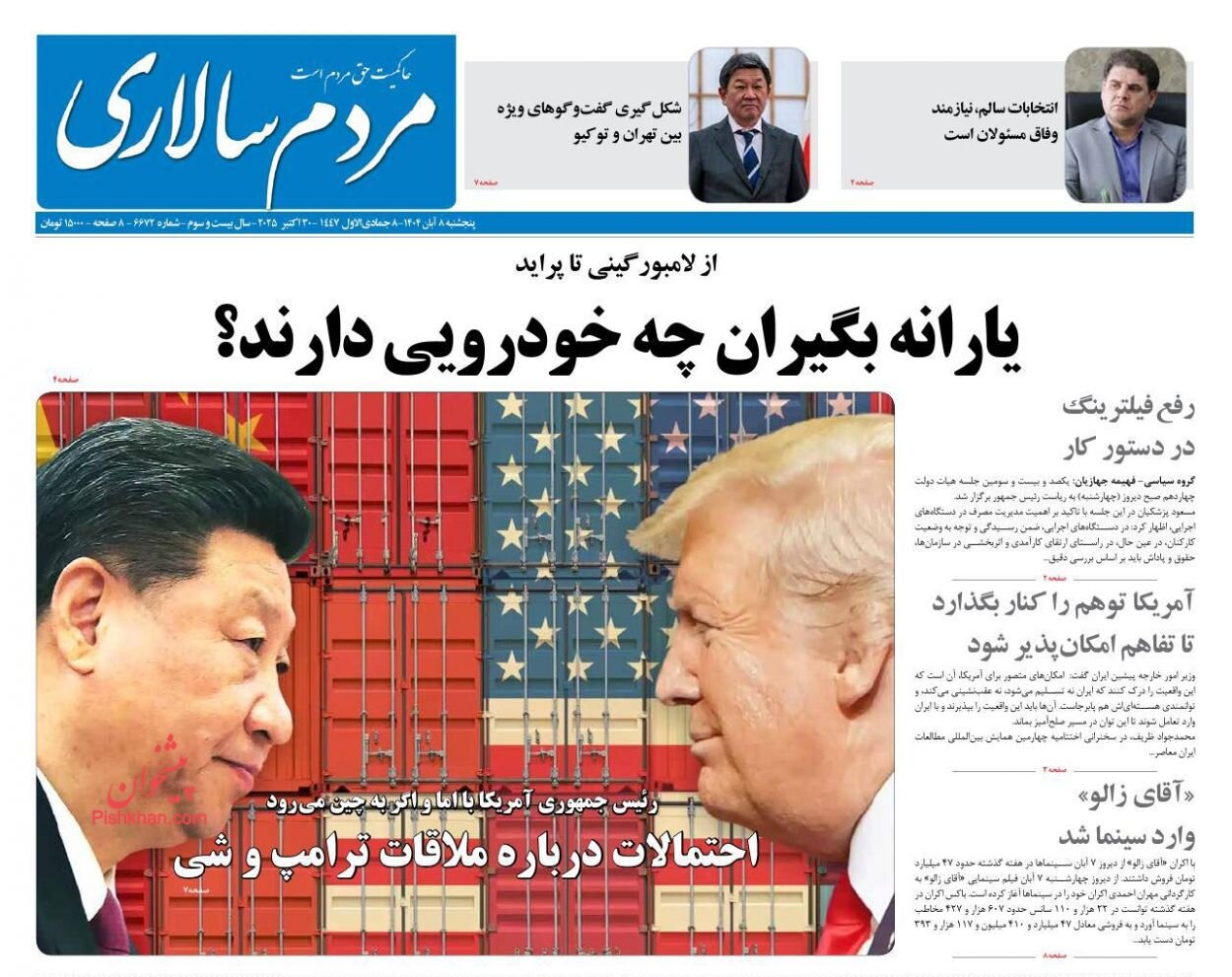 روزنامه ۸ آبان