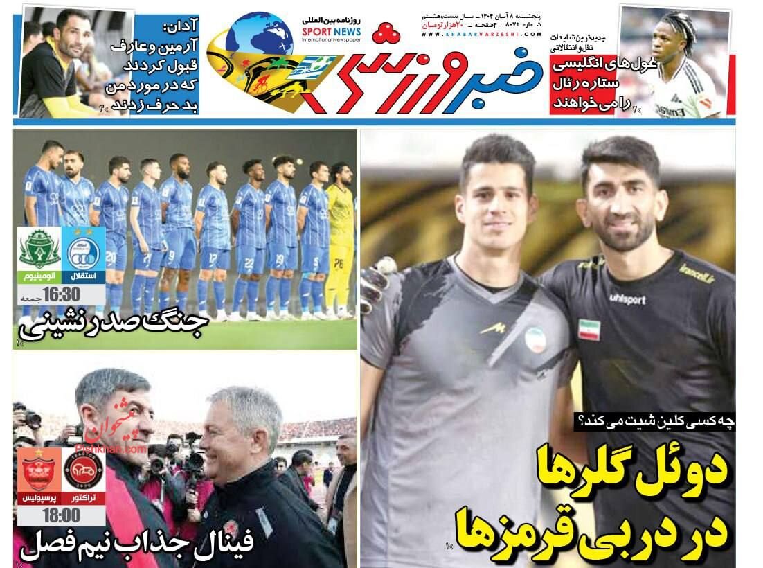 روزنامه ۸ آبان