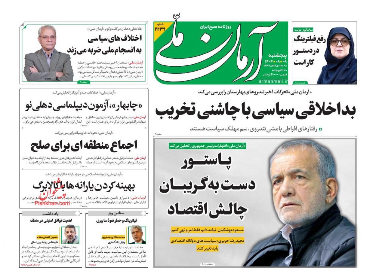 روزنامه ۸ آبان