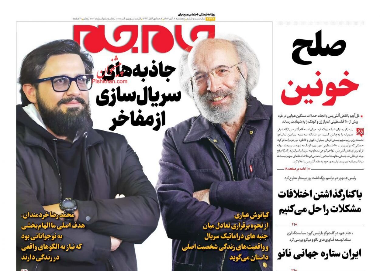 روزنامه ۸ آبان