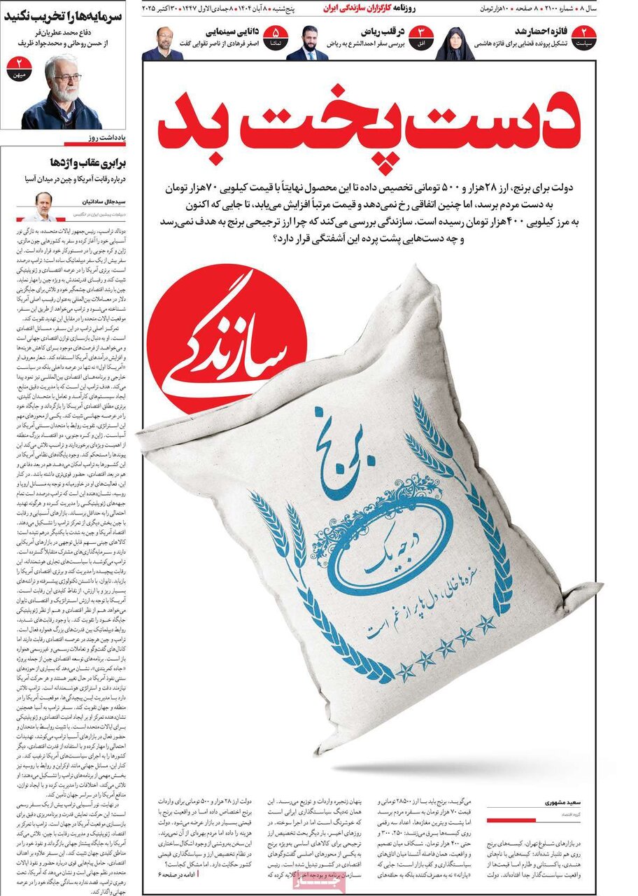 روزنامه ۸ آبان