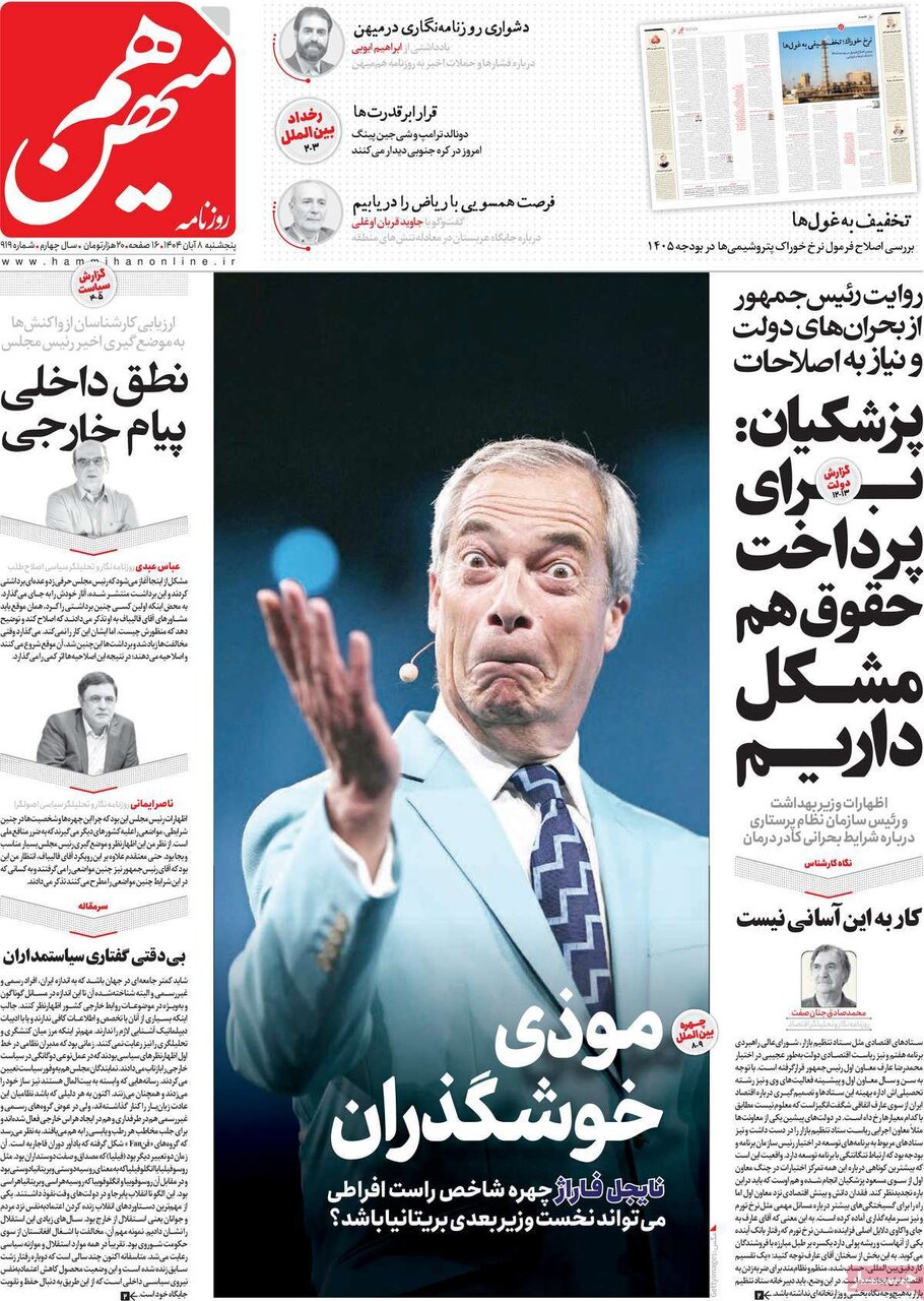 روزنامه ۸ آبان