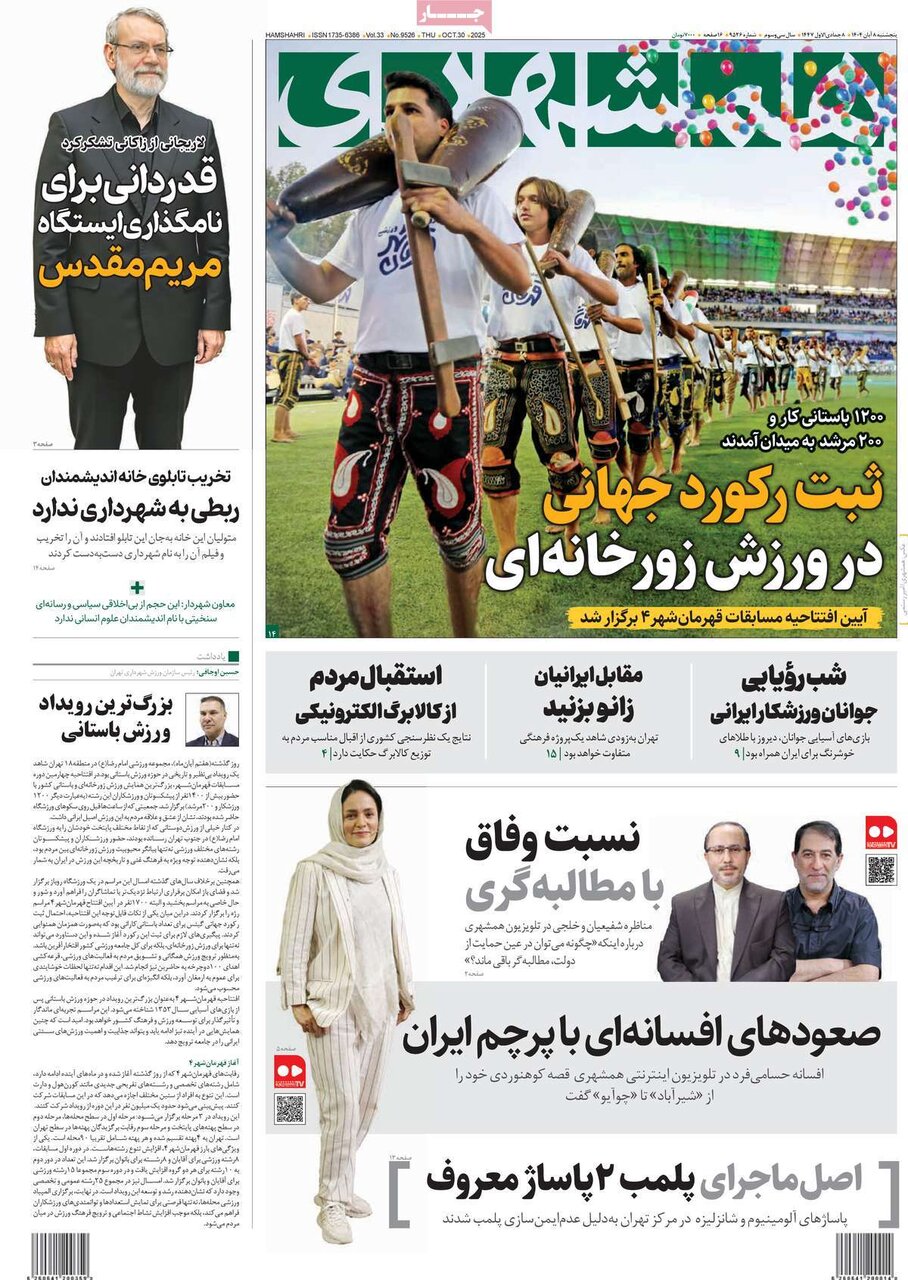 روزنامه ۸ آبان