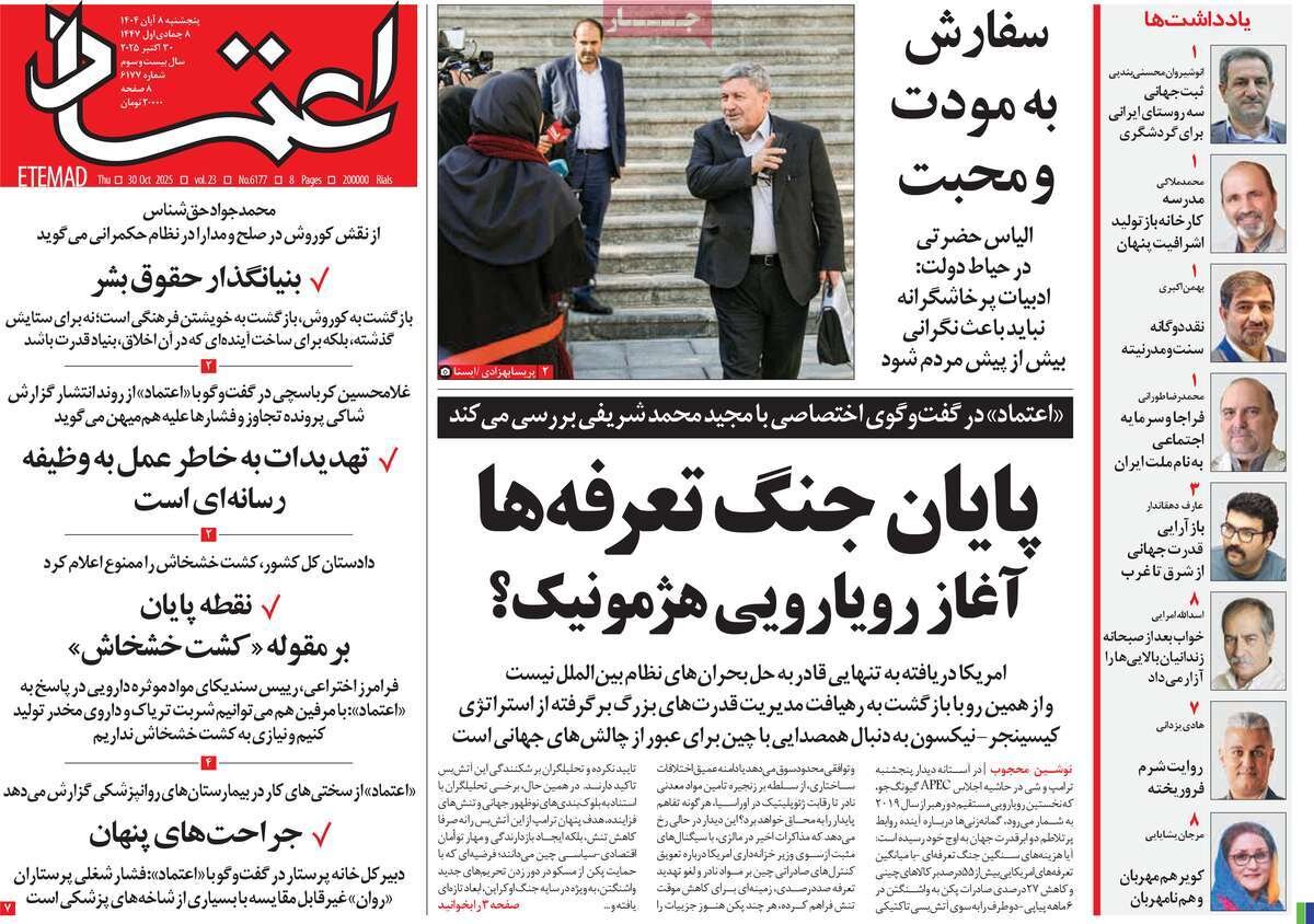 روزنامه ۸ آبان