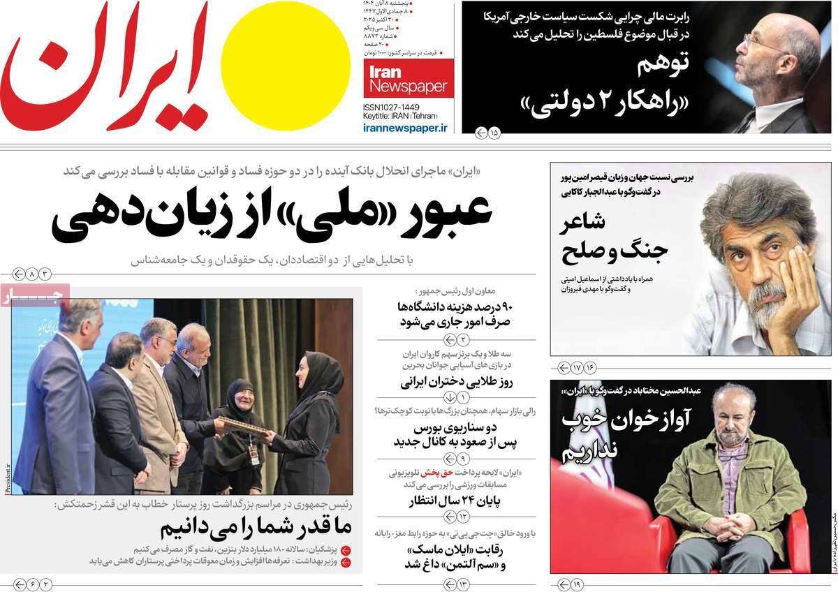 روزنامه ۸ آبان