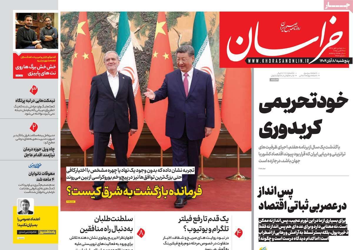 روزنامه ۸ آبان