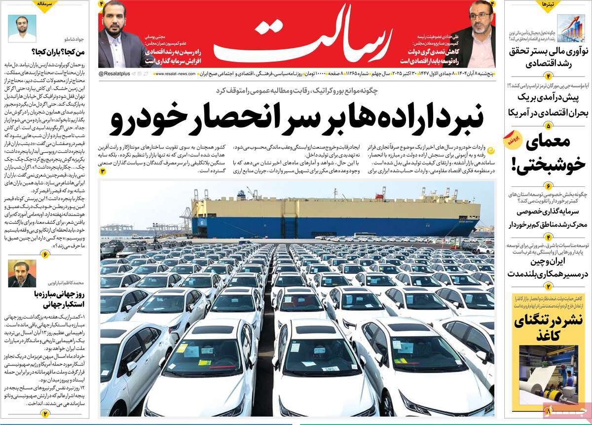 روزنامه ۸ آبان