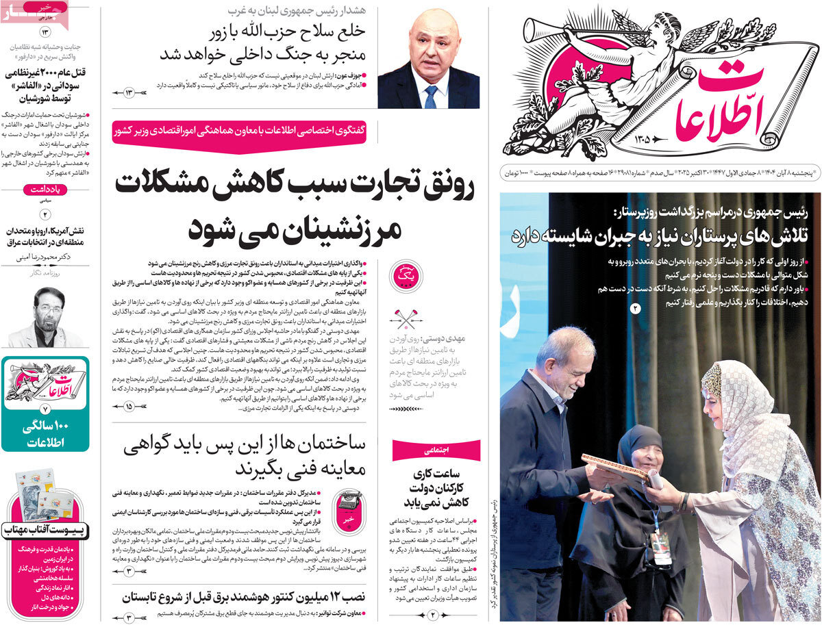 روزنامه ۸ آبان