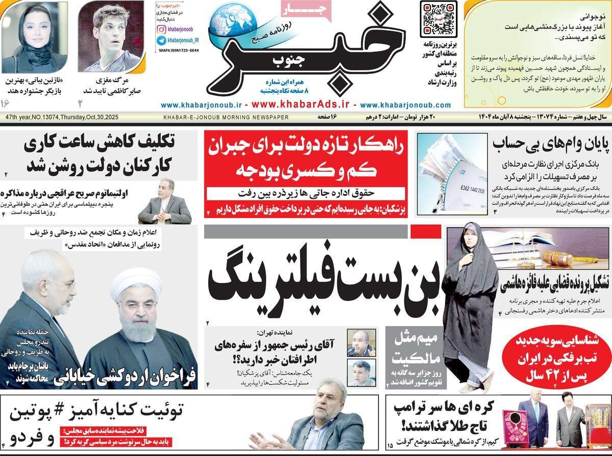 روزنامه ۸ آبان