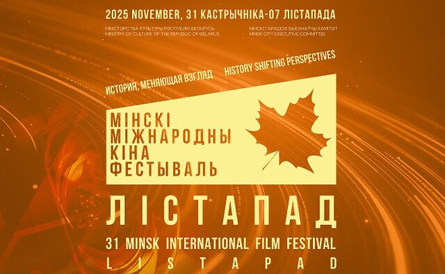 ۱۱ فیلم ایرانی در جشنواره مینسک رقابت میکنند ۱۱ فیلم ایرانی در جشنواره مینسک رقابت میکنند