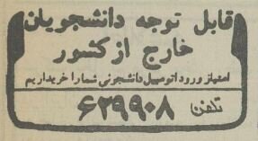 بازار داغ امتیاز خودروی دانشجویی در ۴۰ سال پیش