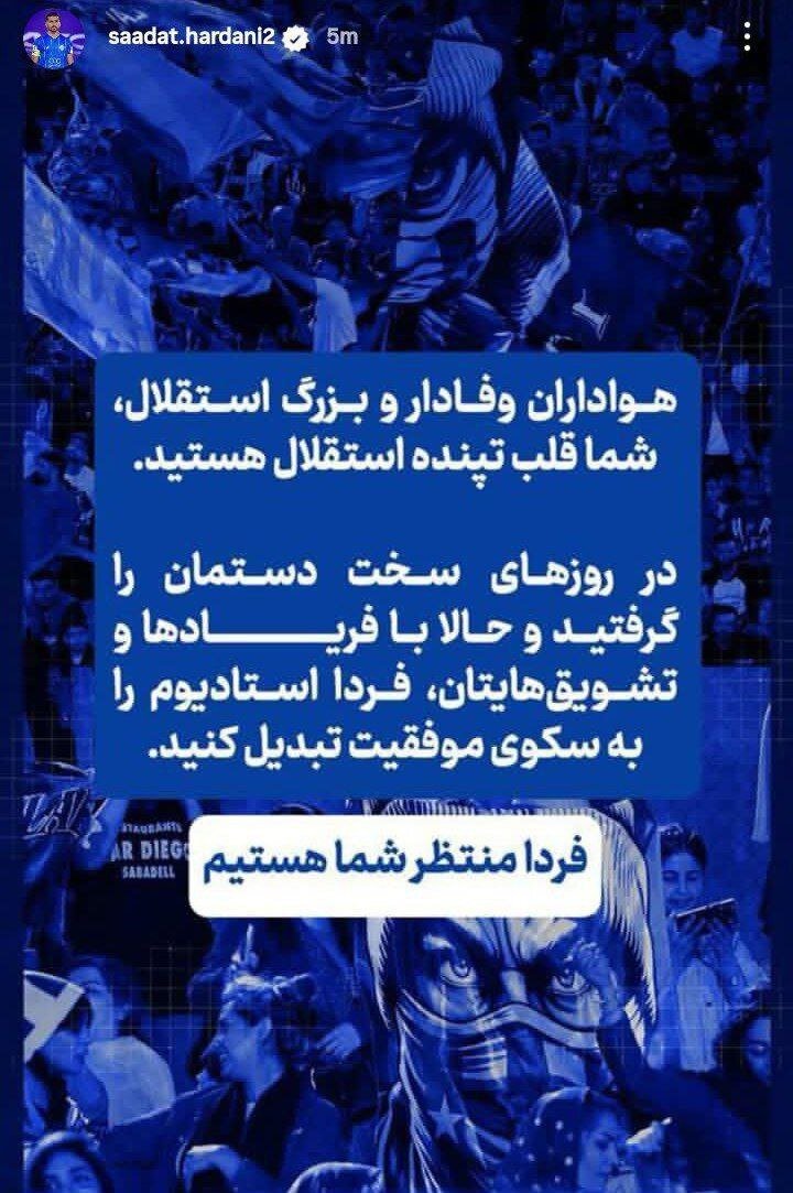 عکس| اتحاد آبی در اینستاگرام؛ استوری خاص بازیکنان استقلال