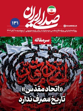 سرمقاله مهم روزنامه اینترنتی رسانه پایگاه اطلاع رسانی دفتر رهبری؛ جامعه زنده چندصدا است! + تصویر