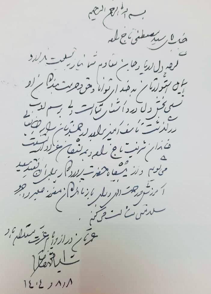 پیام تسلیت خاتمی به مصطفی تاج زاده 2