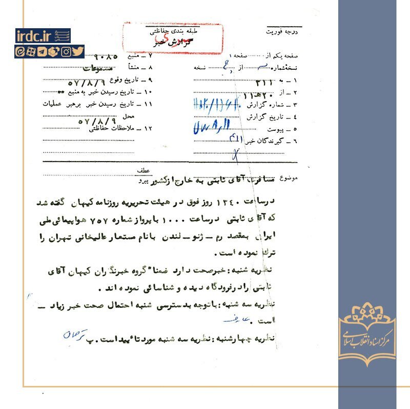 افشای اسناد تازه‌ درباره پرویز ثابتی؛ مأمور شماره‌یک ساواک چگونه ناپدید شد؟