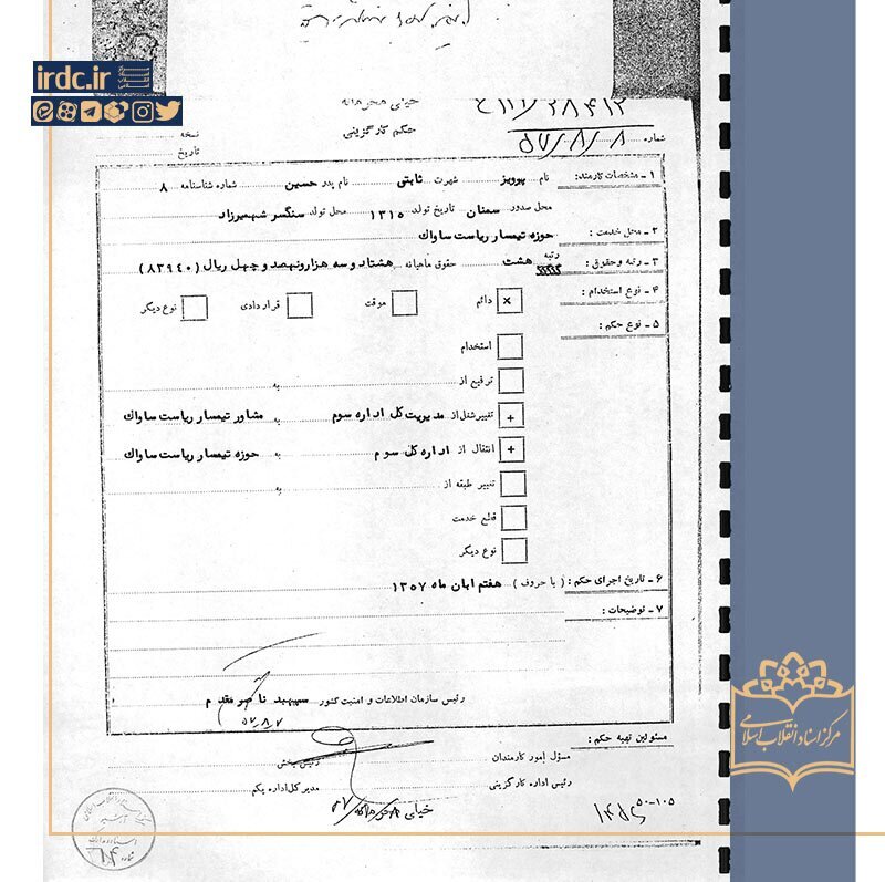 افشای اسناد تازه‌ درباره پرویز ثابتی؛ مأمور شماره‌یک ساواک چگونه ناپدید شد؟