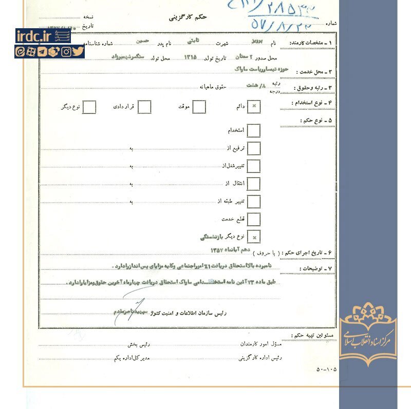 افشای اسناد تازه‌ درباره پرویز ثابتی؛ مأمور شماره‌یک ساواک چگونه ناپدید شد؟