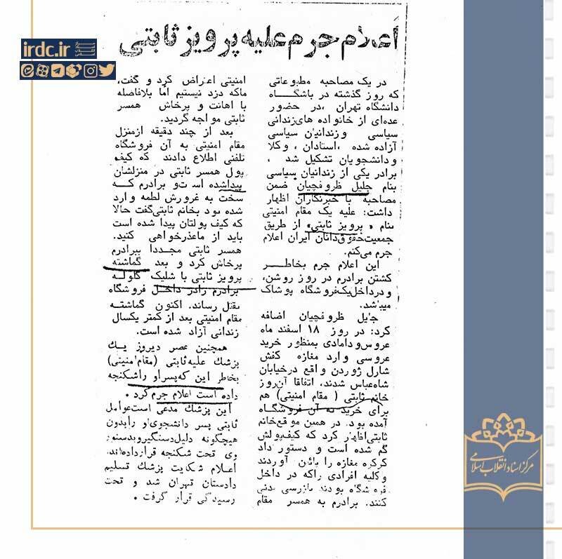 افشای اسناد تازه‌ درباره پرویز ثابتی؛ مأمور شماره‌یک ساواک چگونه ناپدید شد؟