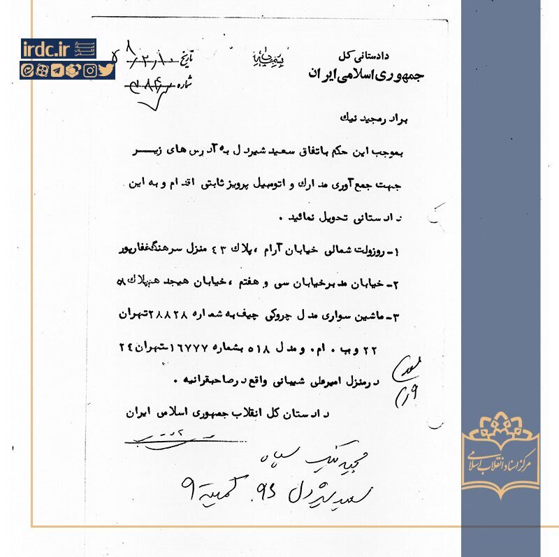 افشای اسناد تازه‌ درباره پرویز ثابتی؛ مأمور شماره‌یک ساواک چگونه ناپدید شد؟