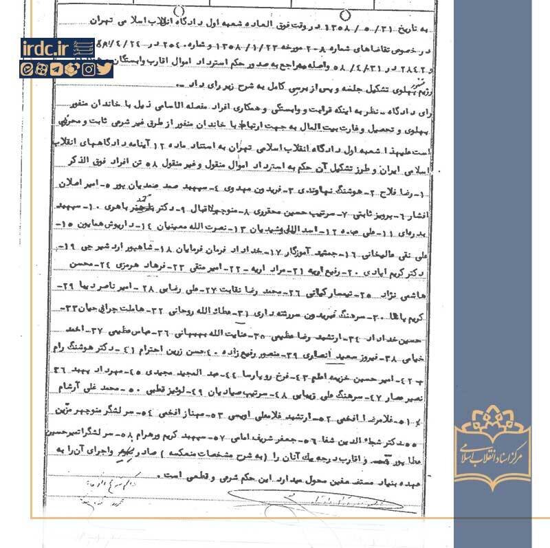 افشای اسناد تازه‌ درباره پرویز ثابتی؛ مأمور شماره‌یک ساواک چگونه ناپدید شد؟