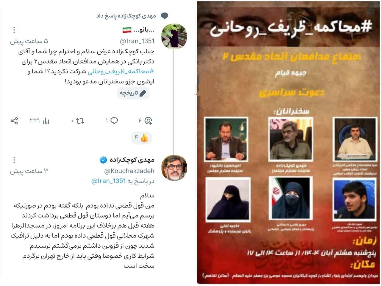 چرا کوچک زاده در تجمع برای محاکمه روحانی و ظریف شرکت نکرد؟ 2