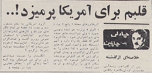 چارلی چاپلین: پیوسته از خودم میپرسیدم که آیا ممکن است دوباره به آمریکا برگردم؟