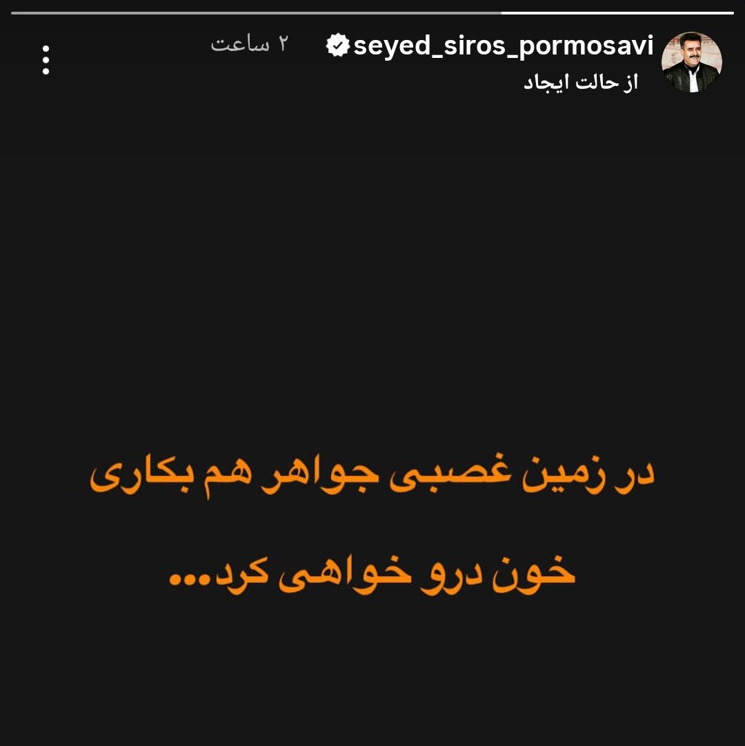 عکس| یک استوری جدید در فوتبال ایران به سبک محمود فکری!