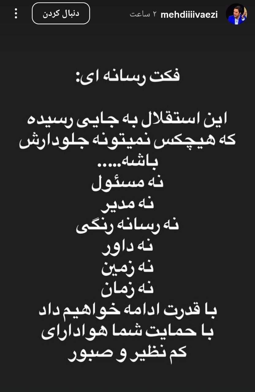 فکت عجیب از مدیر رسانهای استقلال: زمین و زمان جلودار ما نیست!