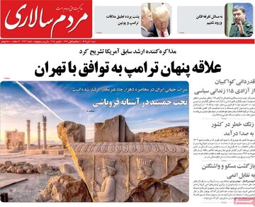 صفحه اول روزنامه های شنبه 10 آبان 19