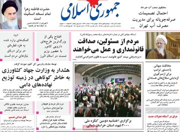 صفحه اول روزنامه های شنبه 10 آبان 18