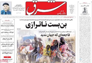 صفحه اول روزنامه های شنبه 10 آبان 17