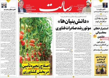 صفحه اول روزنامه های شنبه 10 آبان 16